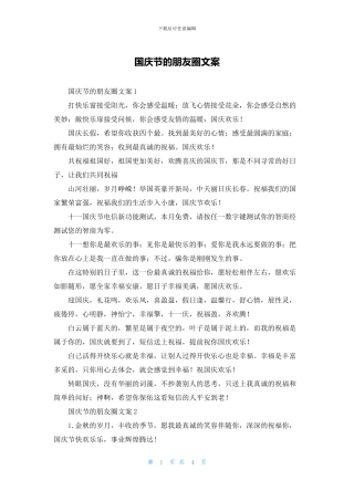 国庆节的朋友圈文案