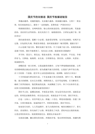 国庆节的问候语