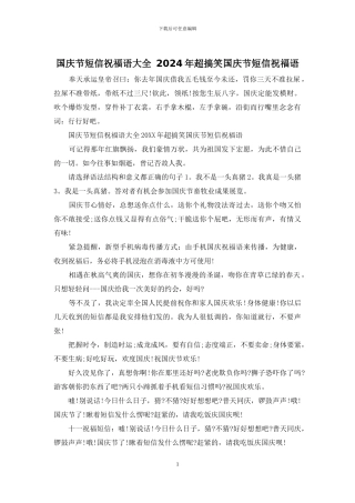 国庆节短信祝福语大全