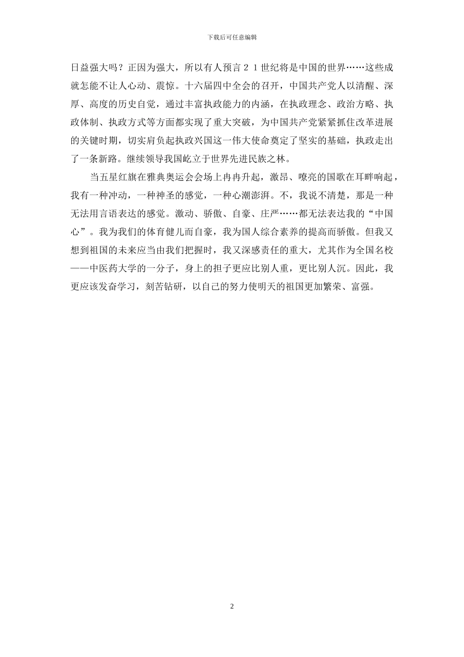 国庆节的演讲稿_第2页