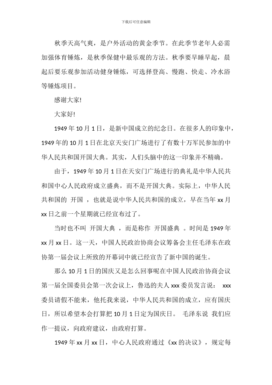 国庆节的由来简短介绍演讲稿优选_第2页