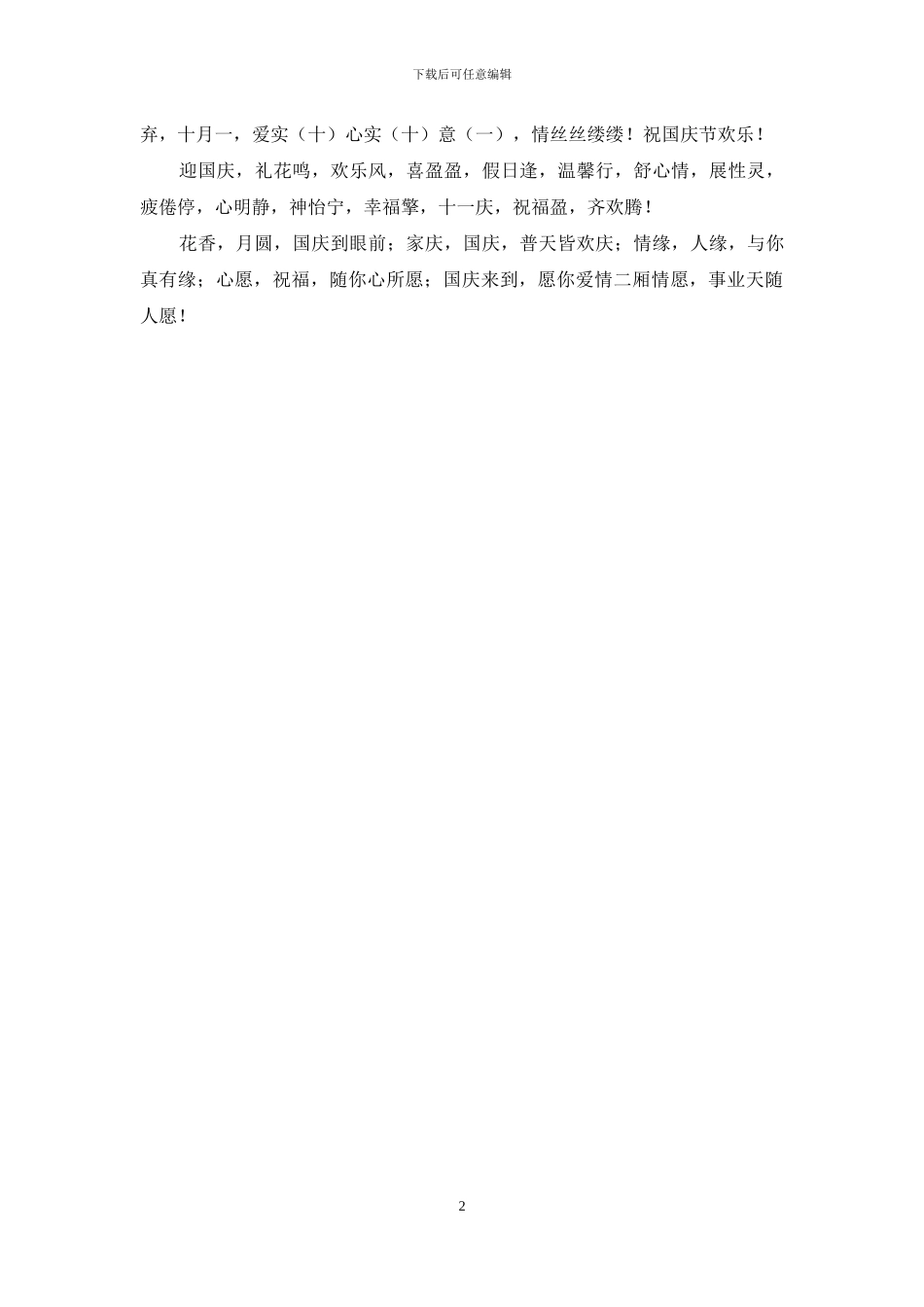 国庆节短信贺语_第2页