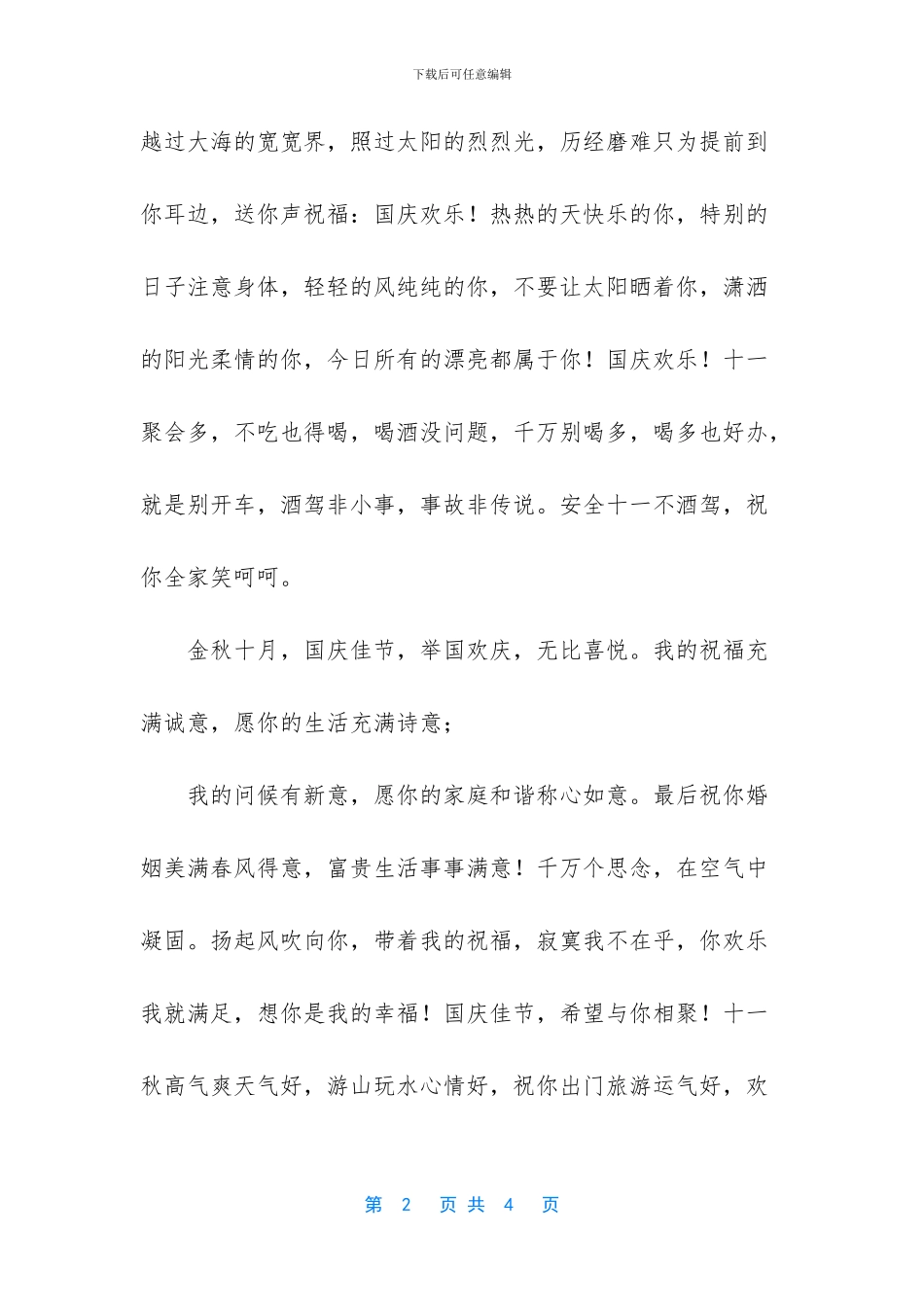 国庆节祝福短信-祝国庆展欢颜-尽展欢颜的意思_第2页