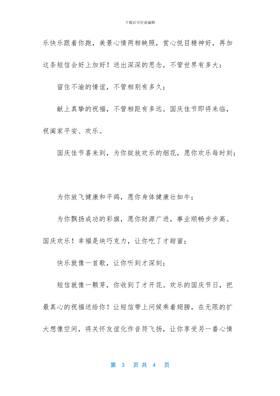 国庆节祝福短信-祝国庆展欢颜-尽展欢颜的意思_第3页