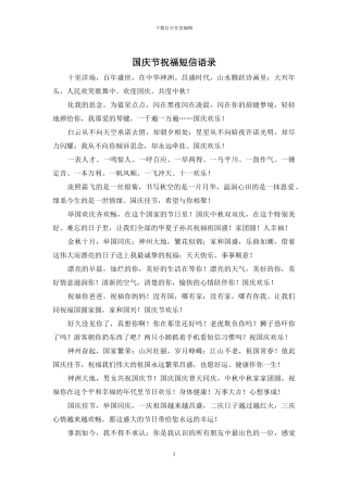 国庆节祝福短信语录