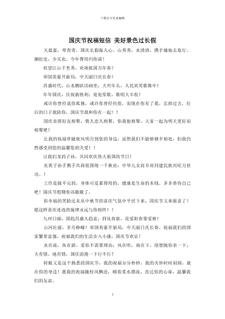 国庆节祝福短信