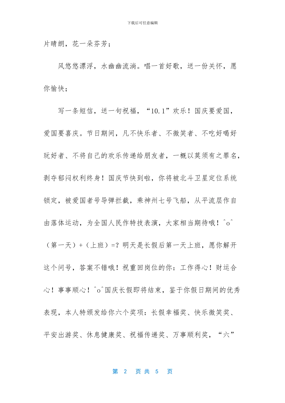 国庆节祝福祖国的语言_第2页