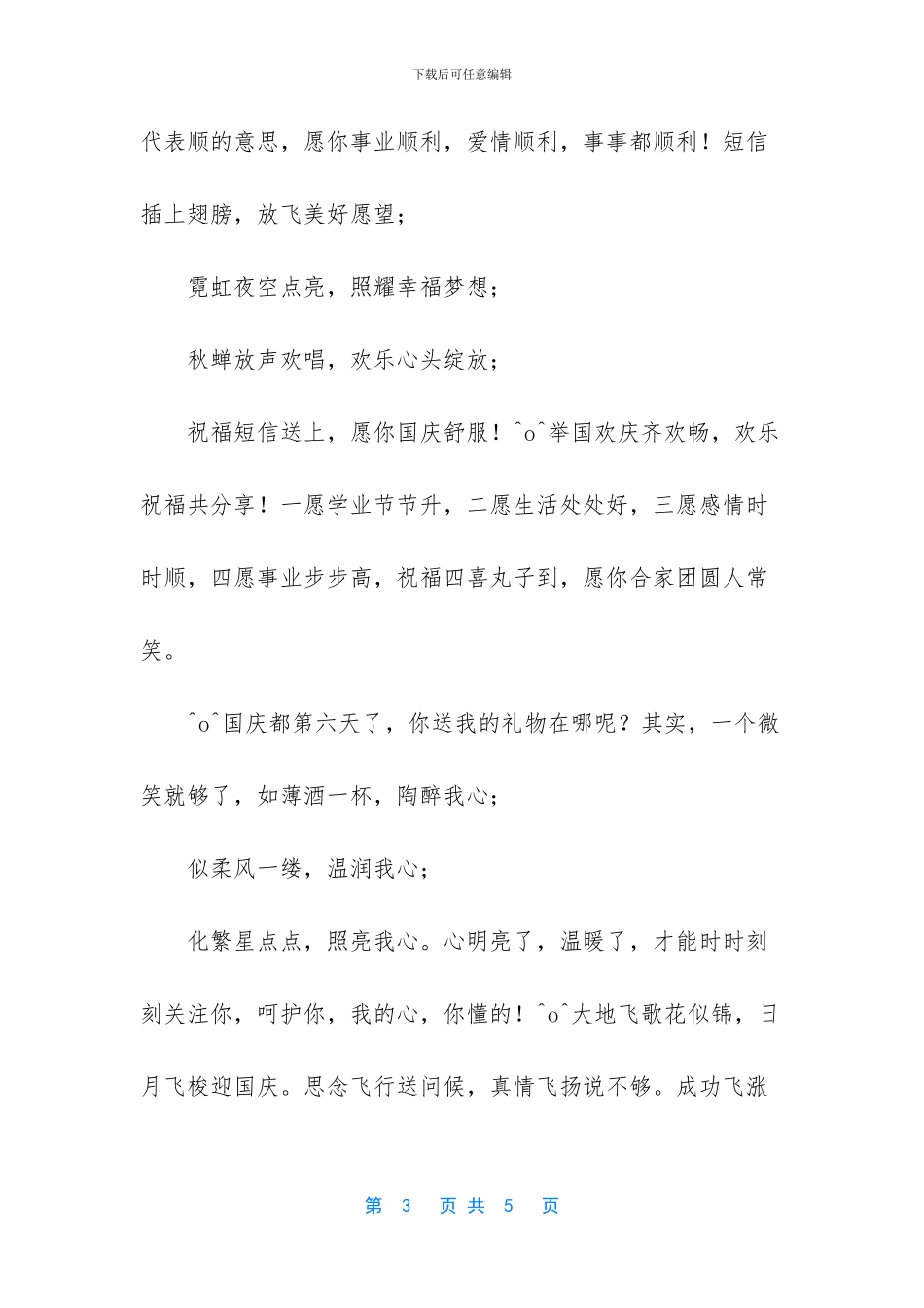 国庆节祝福祖国的语言_第3页