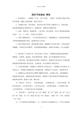 国庆节祝福语-博客