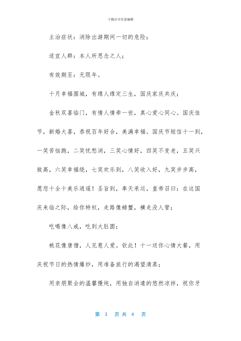 国庆节祝福给力幸福生活_第3页