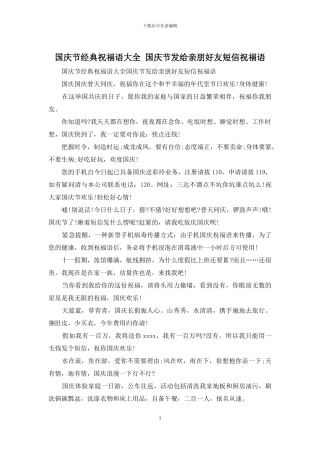 国庆节经典祝福语大全