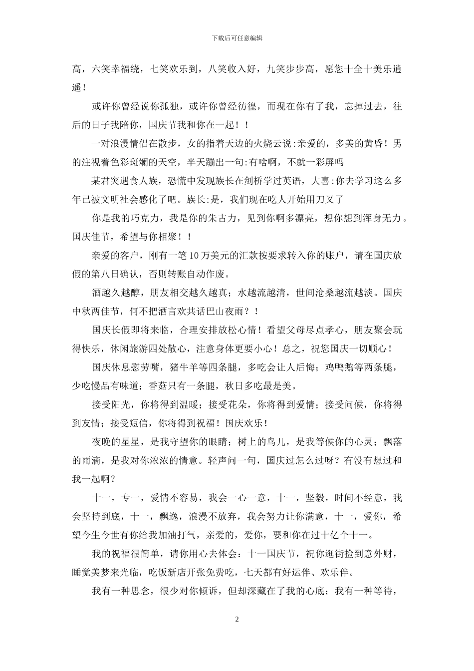 国庆节经典祝福短信集锦_第2页