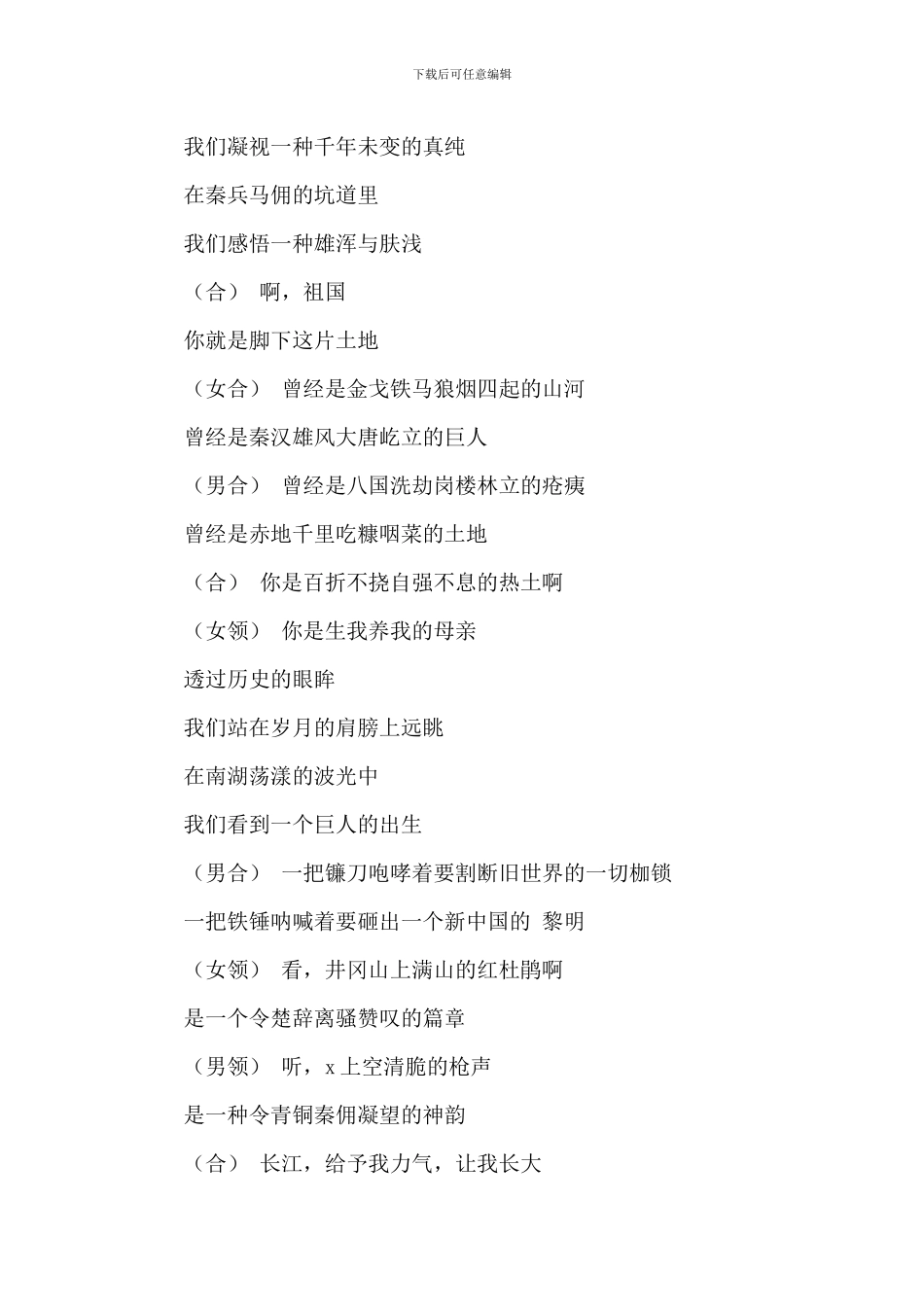 国庆节诗歌朗诵稿参考模板_第2页