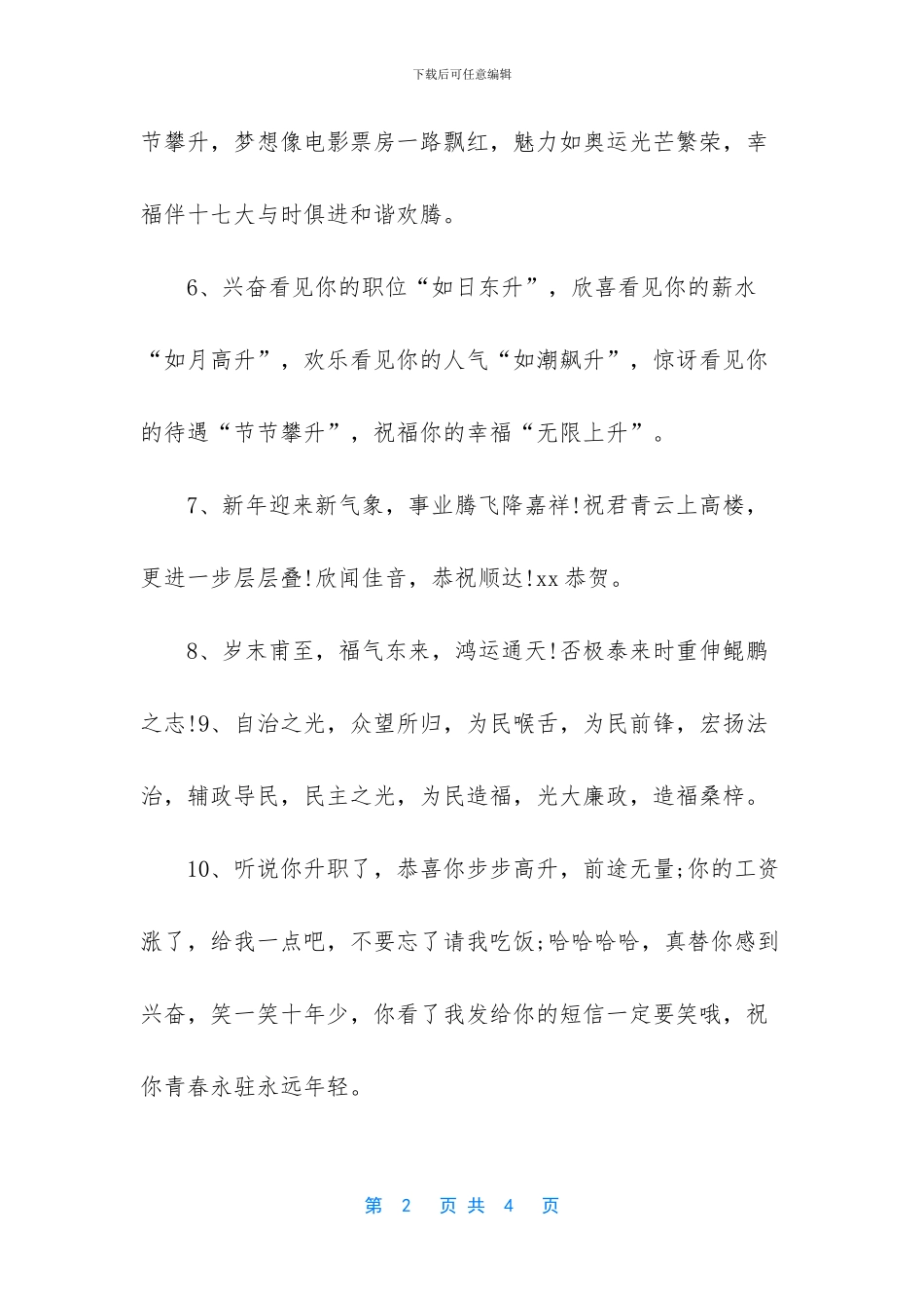 国庆节给领导的祝福语_第2页