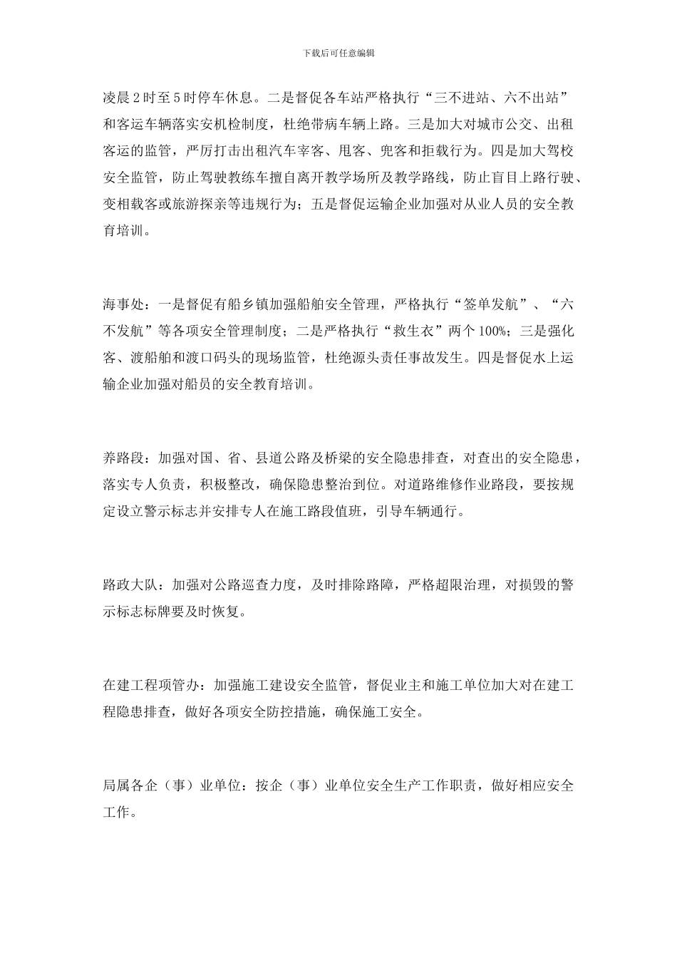 国庆节期间交通运输安全生产工作通知_第2页