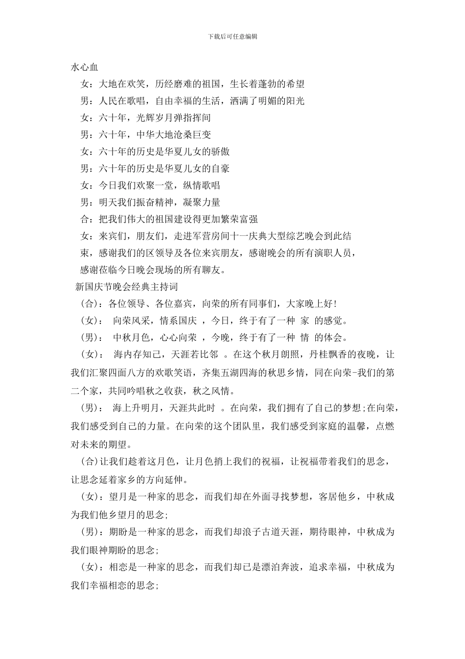 国庆节晚会主持词4篇_第2页