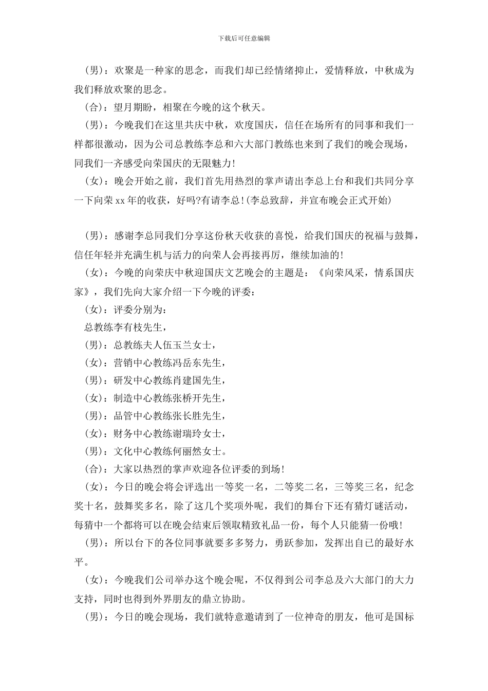 国庆节晚会主持词4篇_第3页