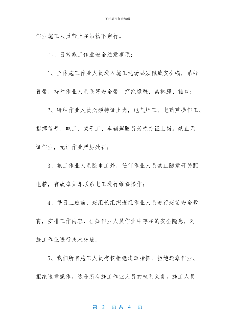 国庆节期间安全文明施工注意事项_第2页