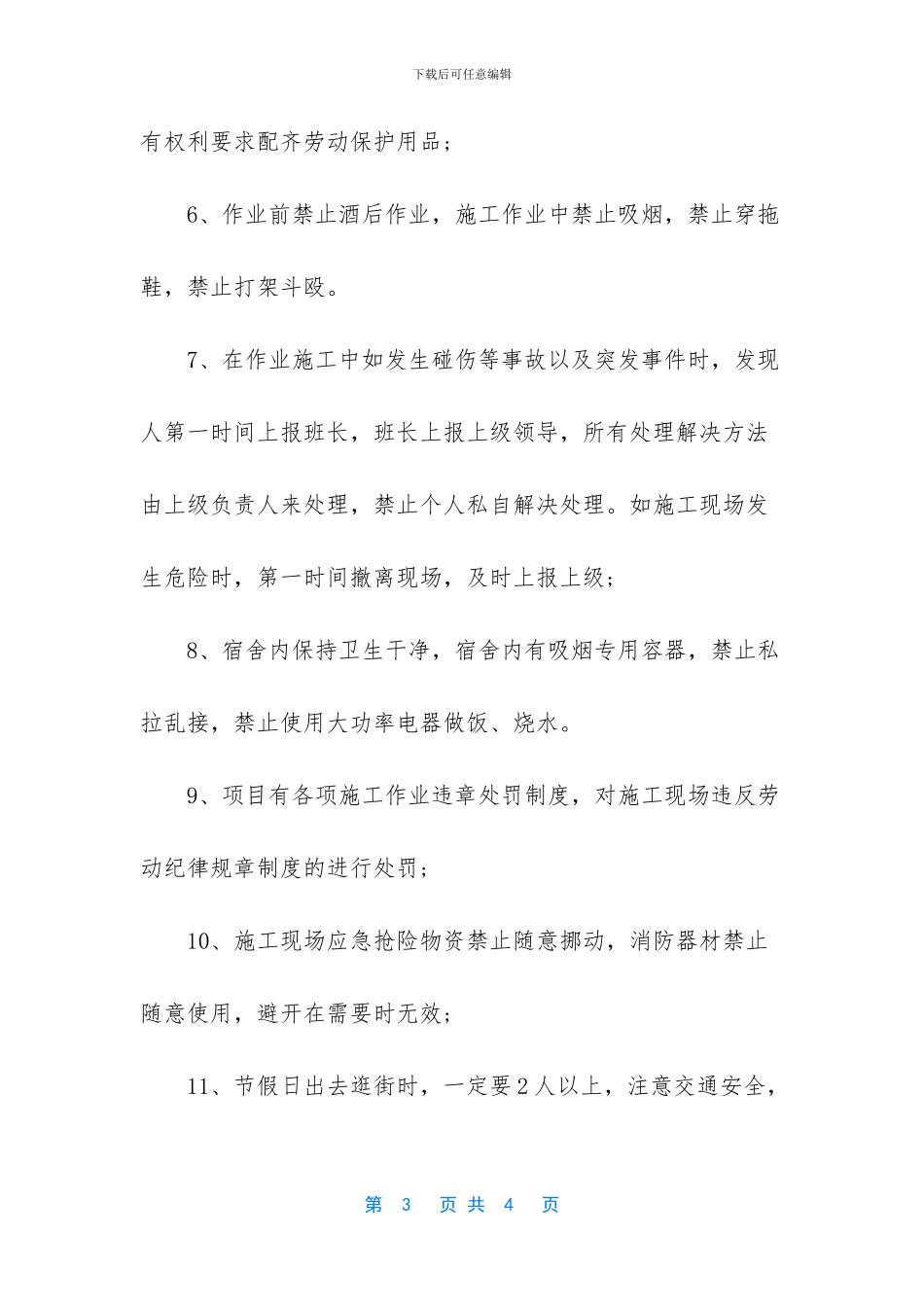 国庆节期间安全文明施工注意事项_第3页