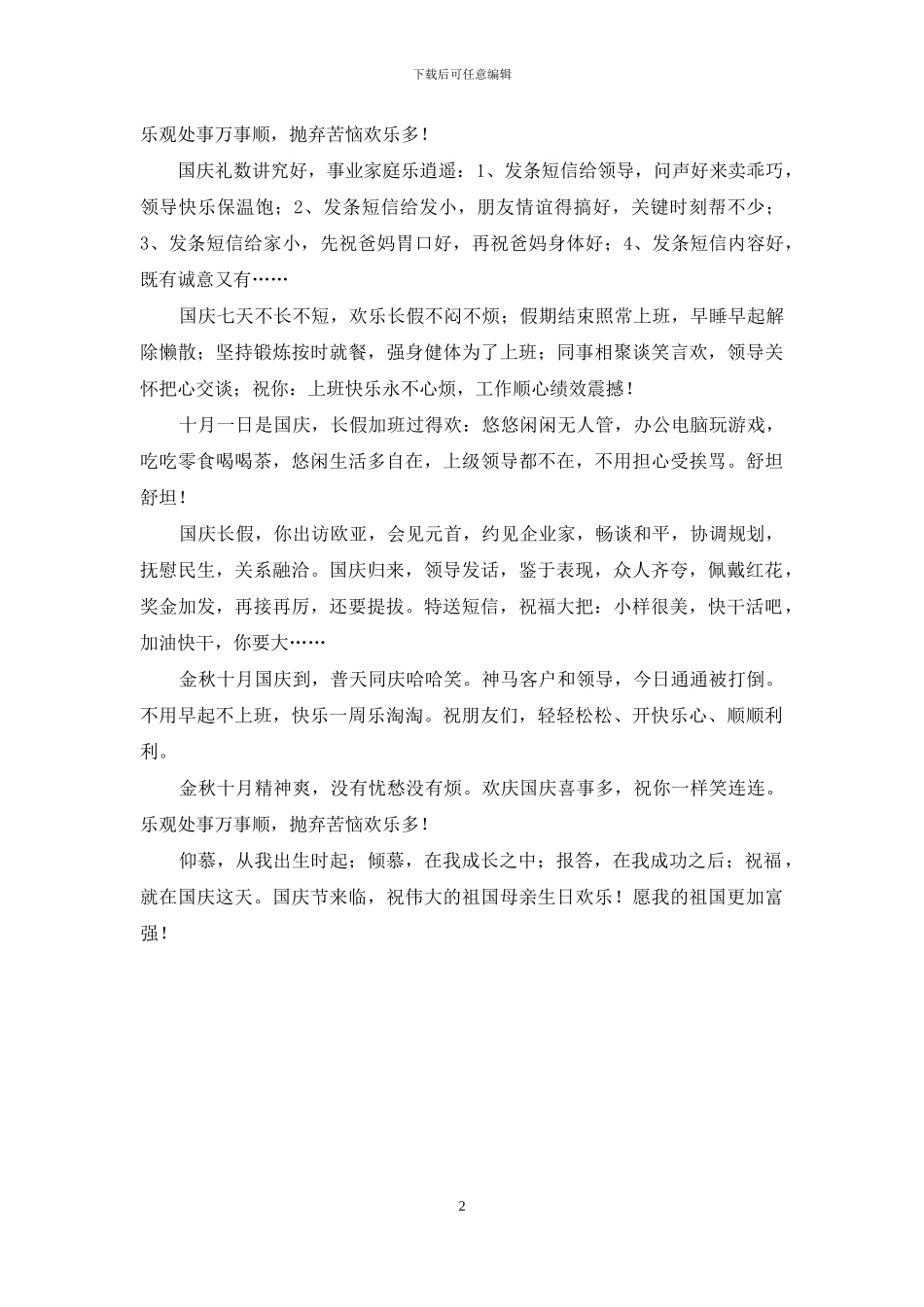 国庆节送给领导的祝福短信_第2页
