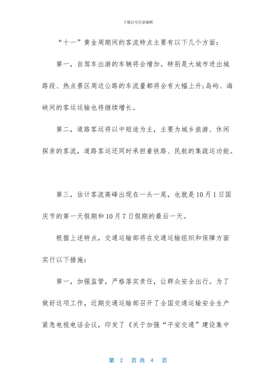 国庆节高速公路免费吗_第2页