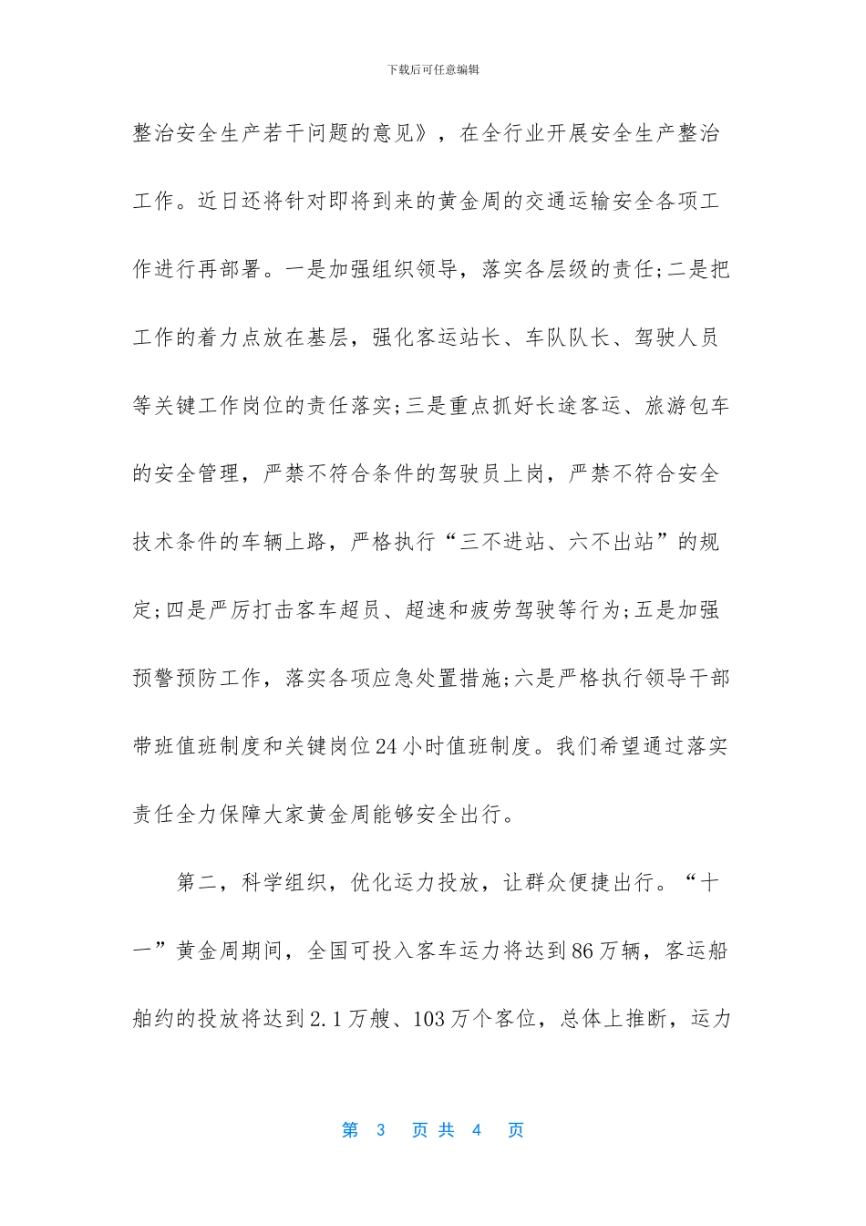 国庆节高速公路免费吗_第3页