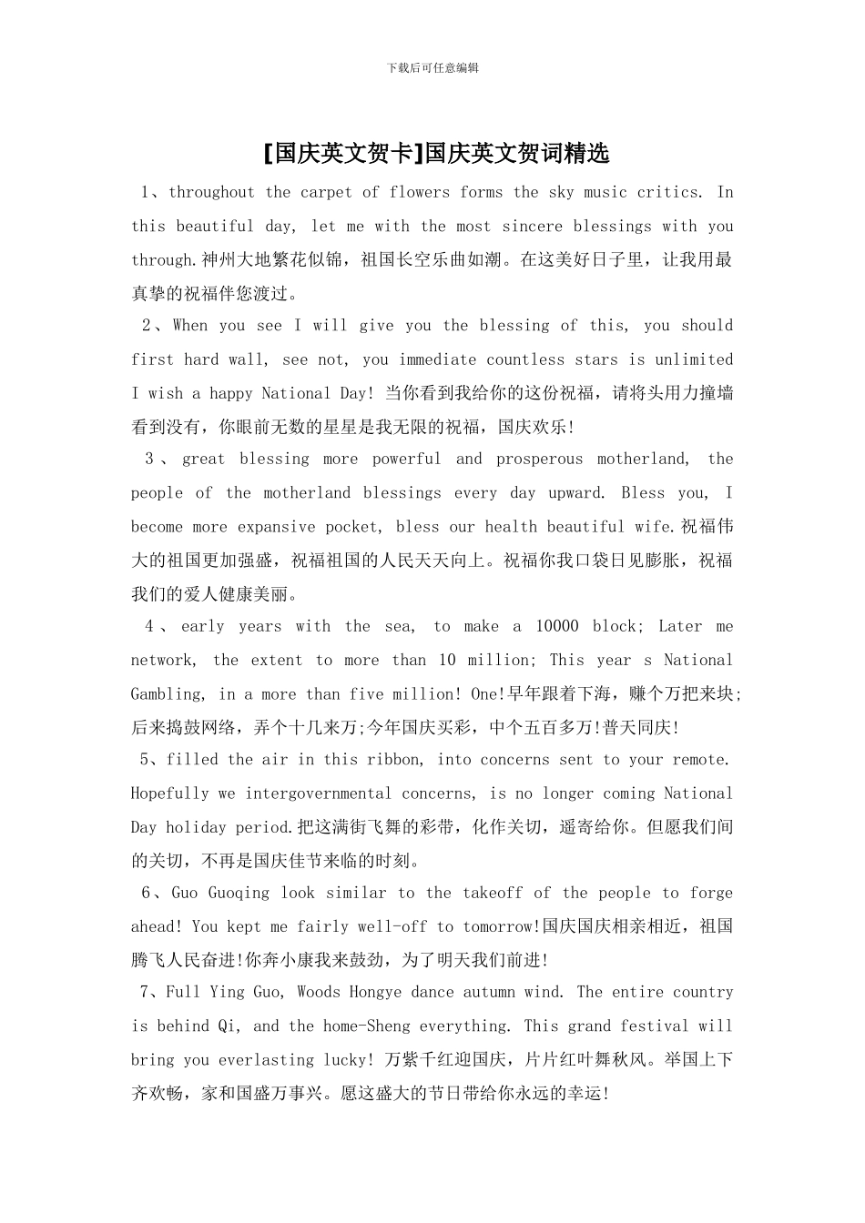 国庆英文贺词精选_第1页