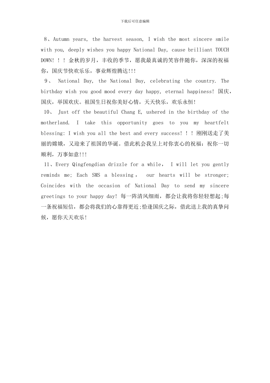 国庆英文贺词精选_第2页