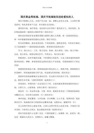 国庆黄金周祝福