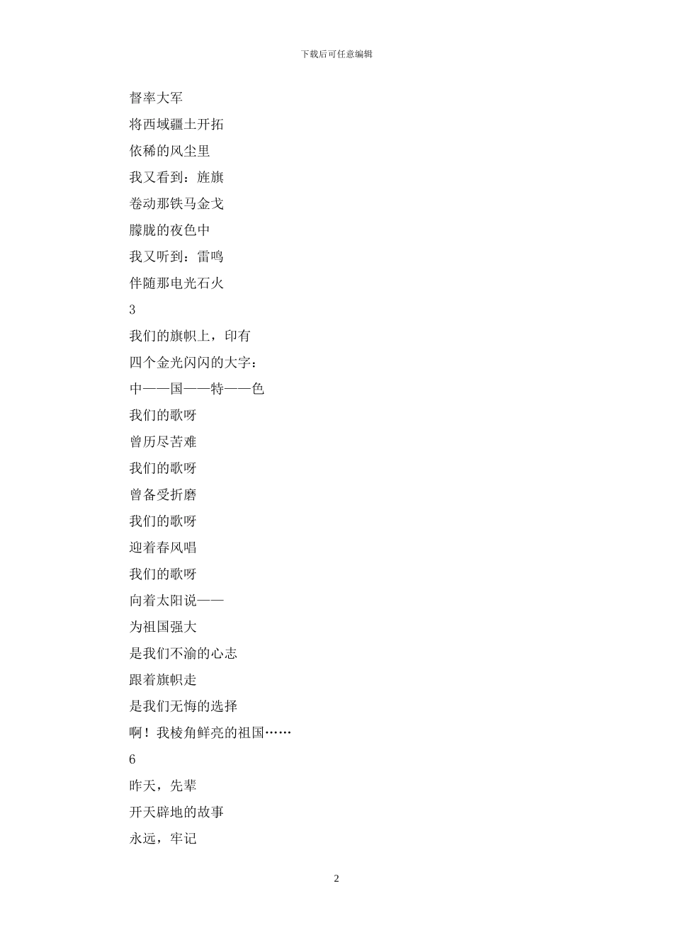 国庆黑板报素材_第2页