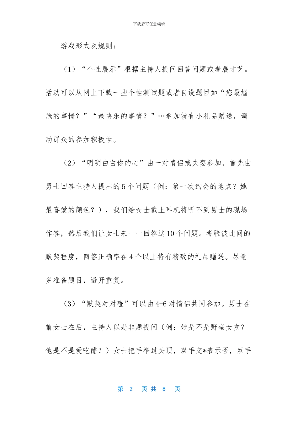 国庆黄金周促销活动方案_第2页