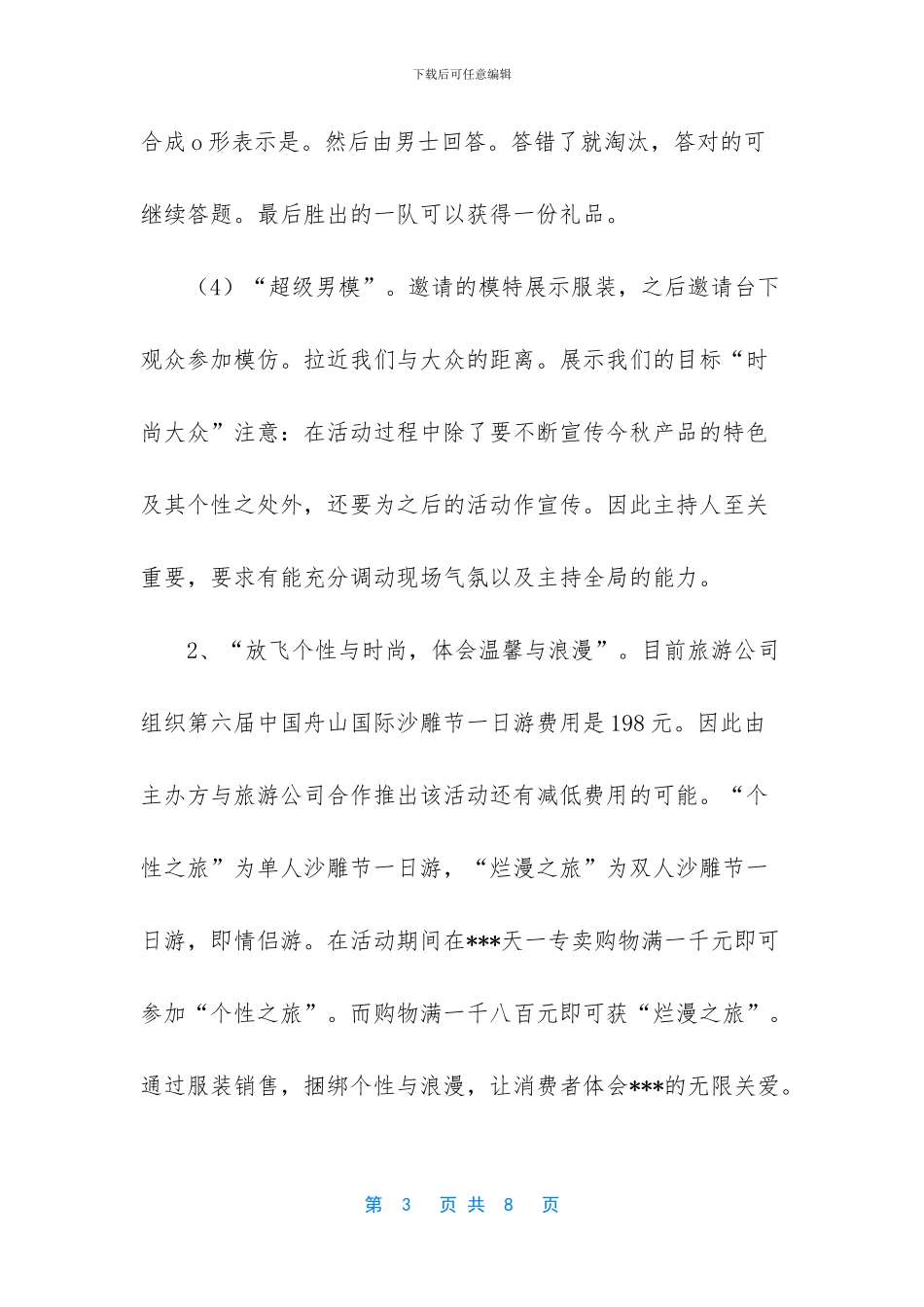 国庆黄金周促销活动方案_第3页