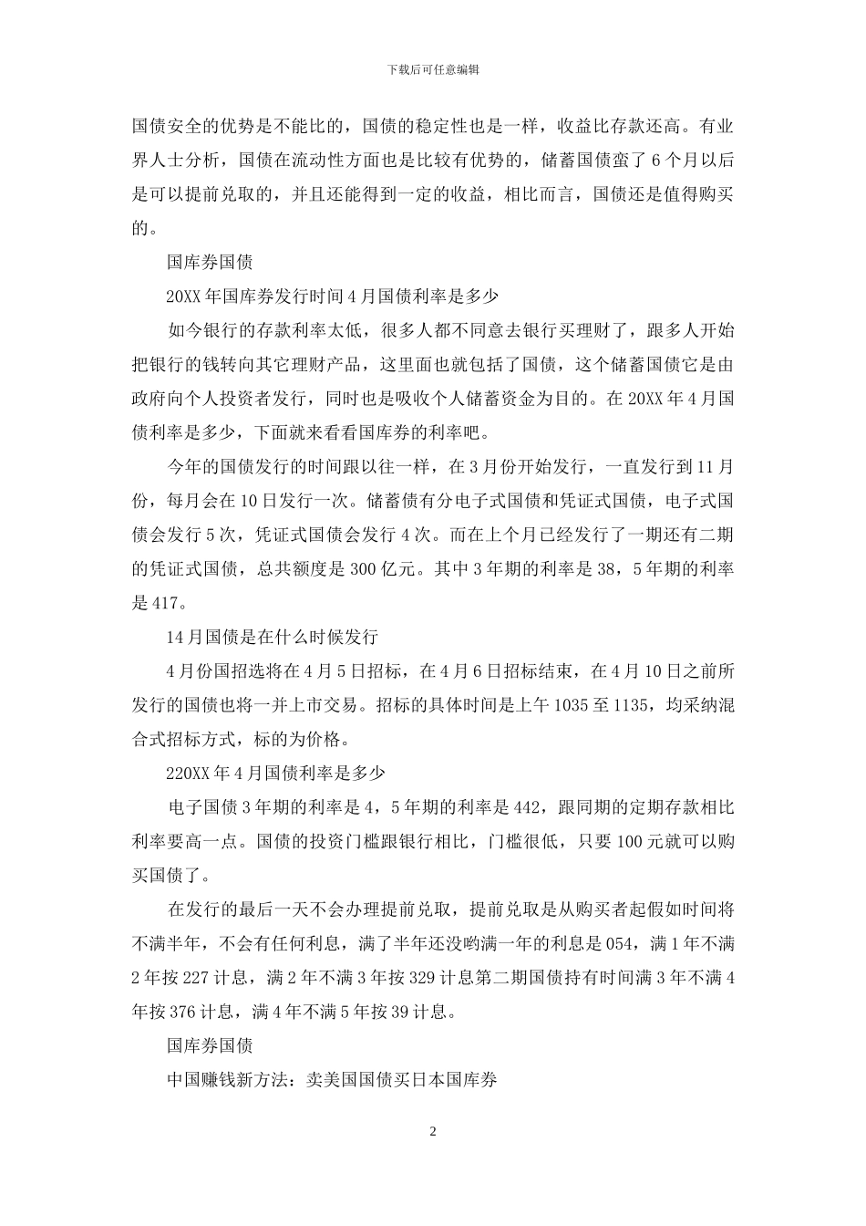 国库券和政府债券的区别_第2页