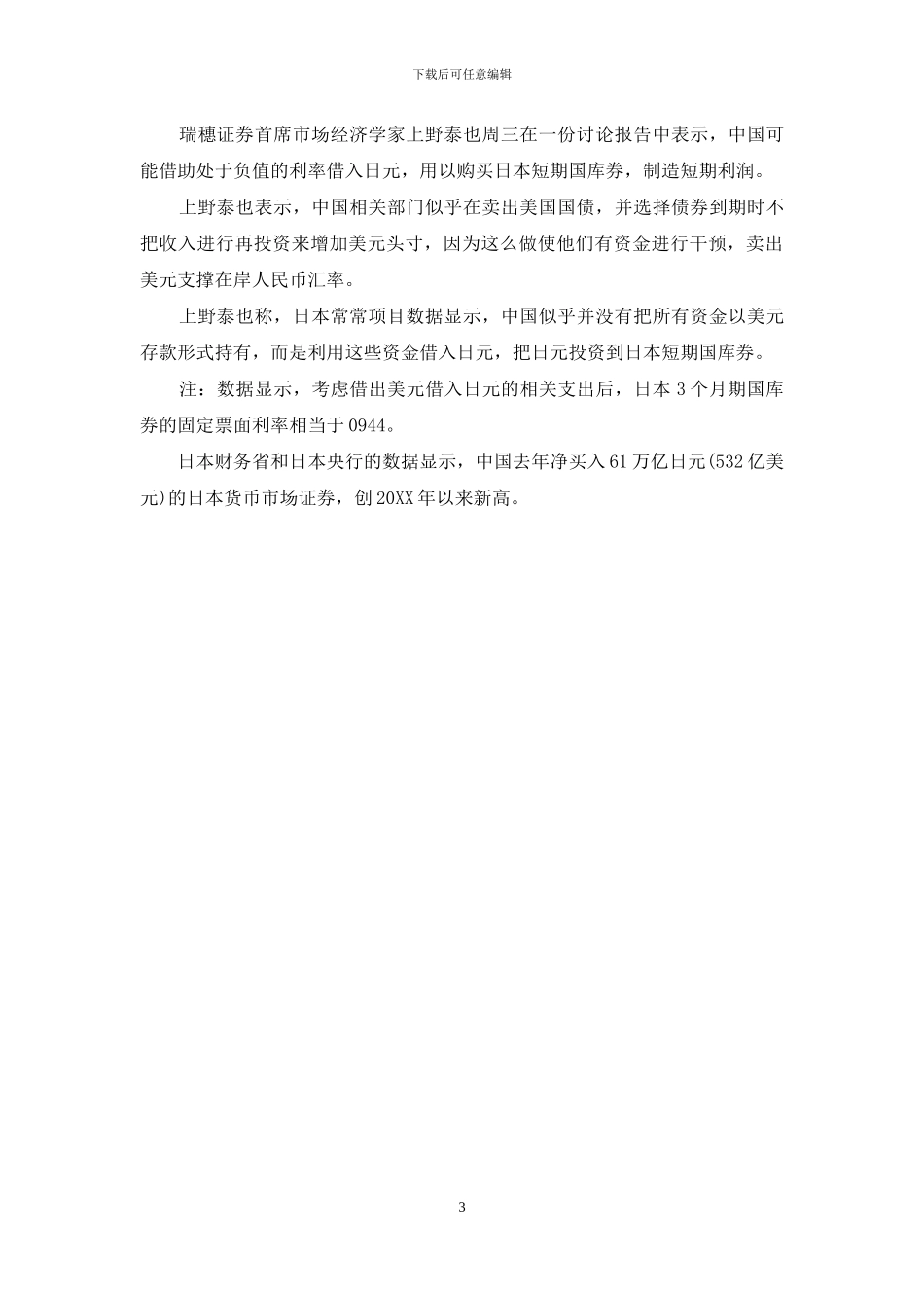 国库券和政府债券的区别_第3页
