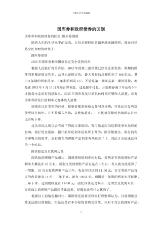 国库券和政府债券的区别