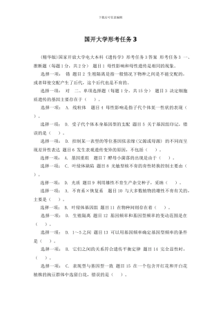 国开大学形考任务3