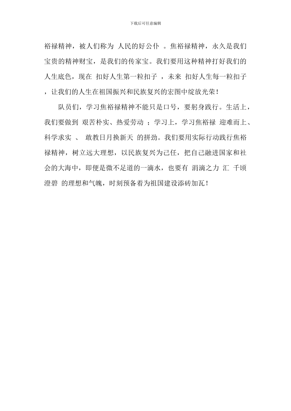 国旗下关于弘扬焦裕禄精神的演讲稿_第2页