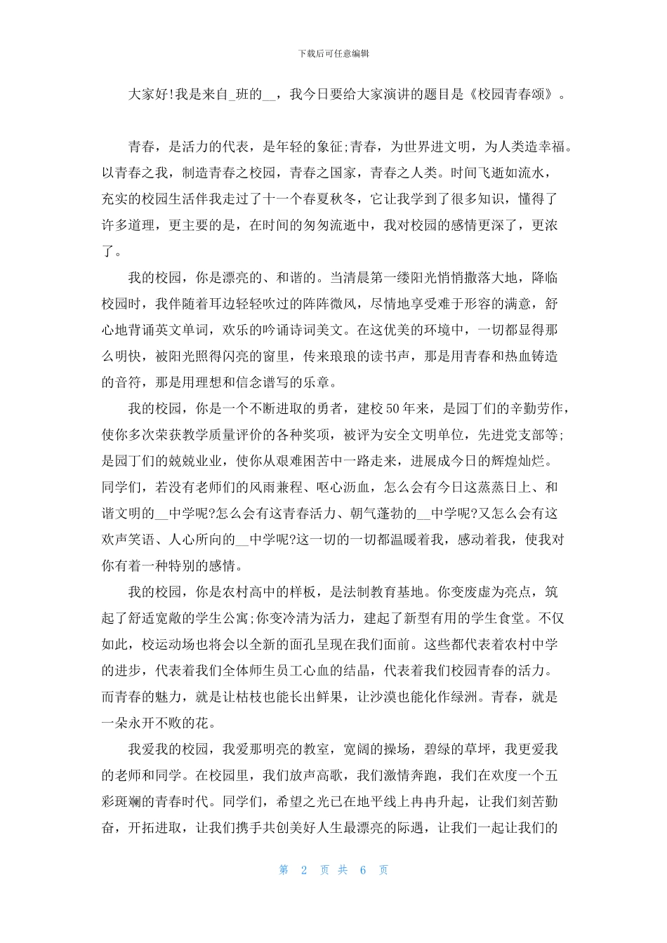 国旗下励志演讲稿5篇_第2页