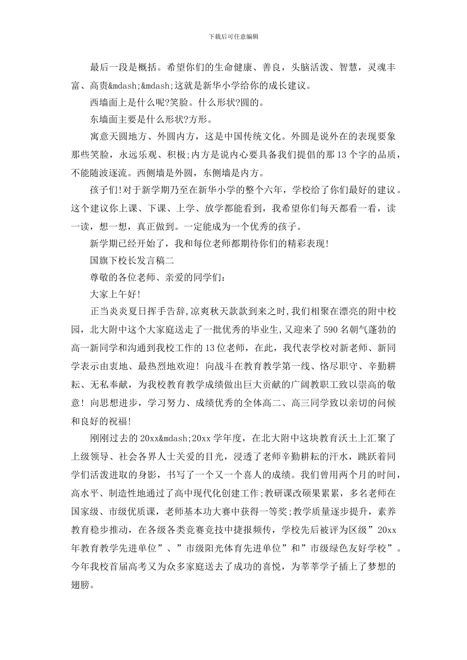 国旗下校长发言稿_第2页