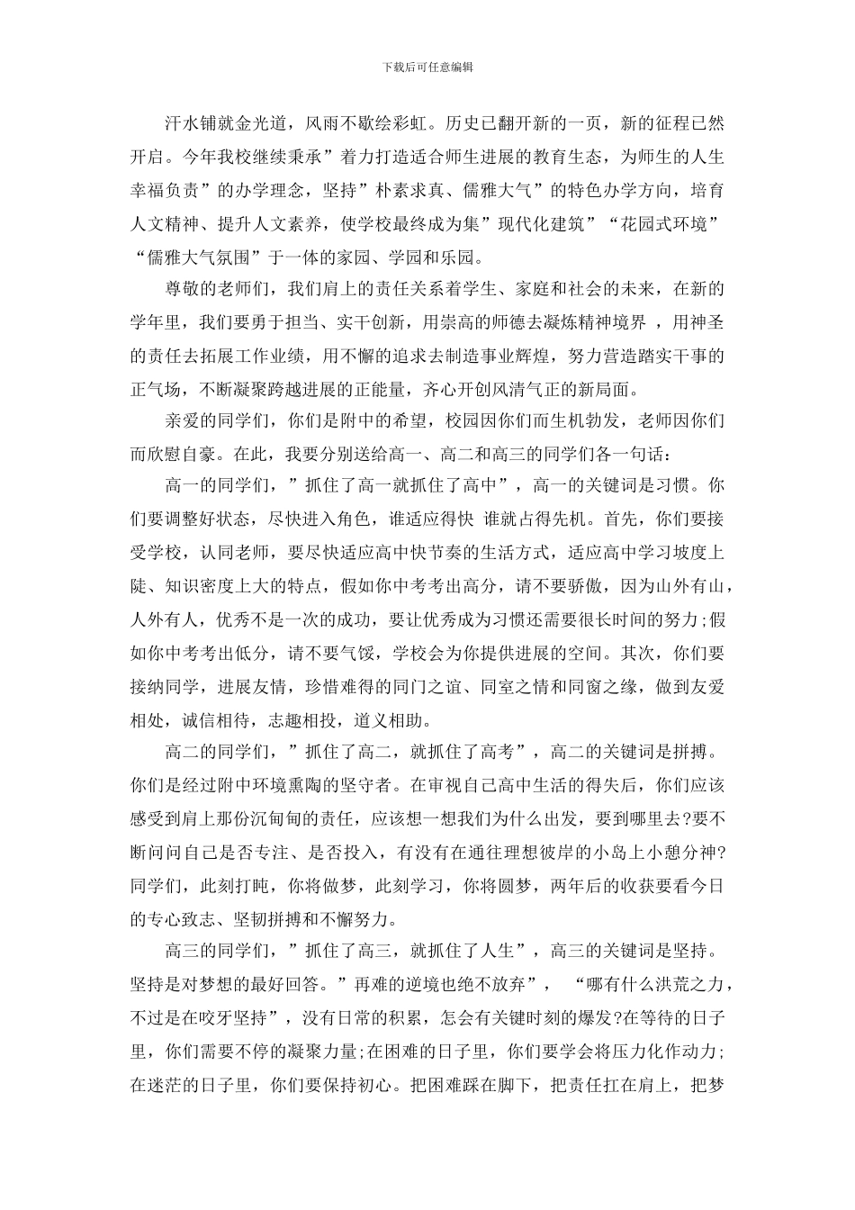 国旗下校长发言稿_第3页