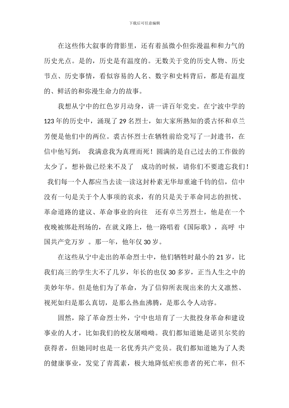 国旗下校长的讲话稿_第2页