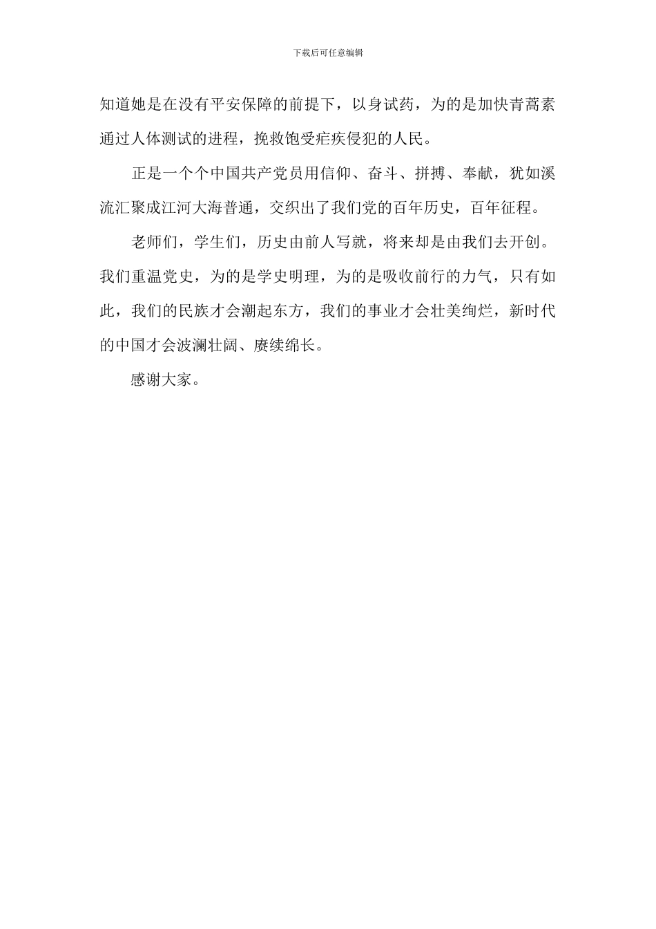 国旗下校长的讲话稿_第3页