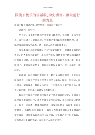 国旗下校长的讲话稿