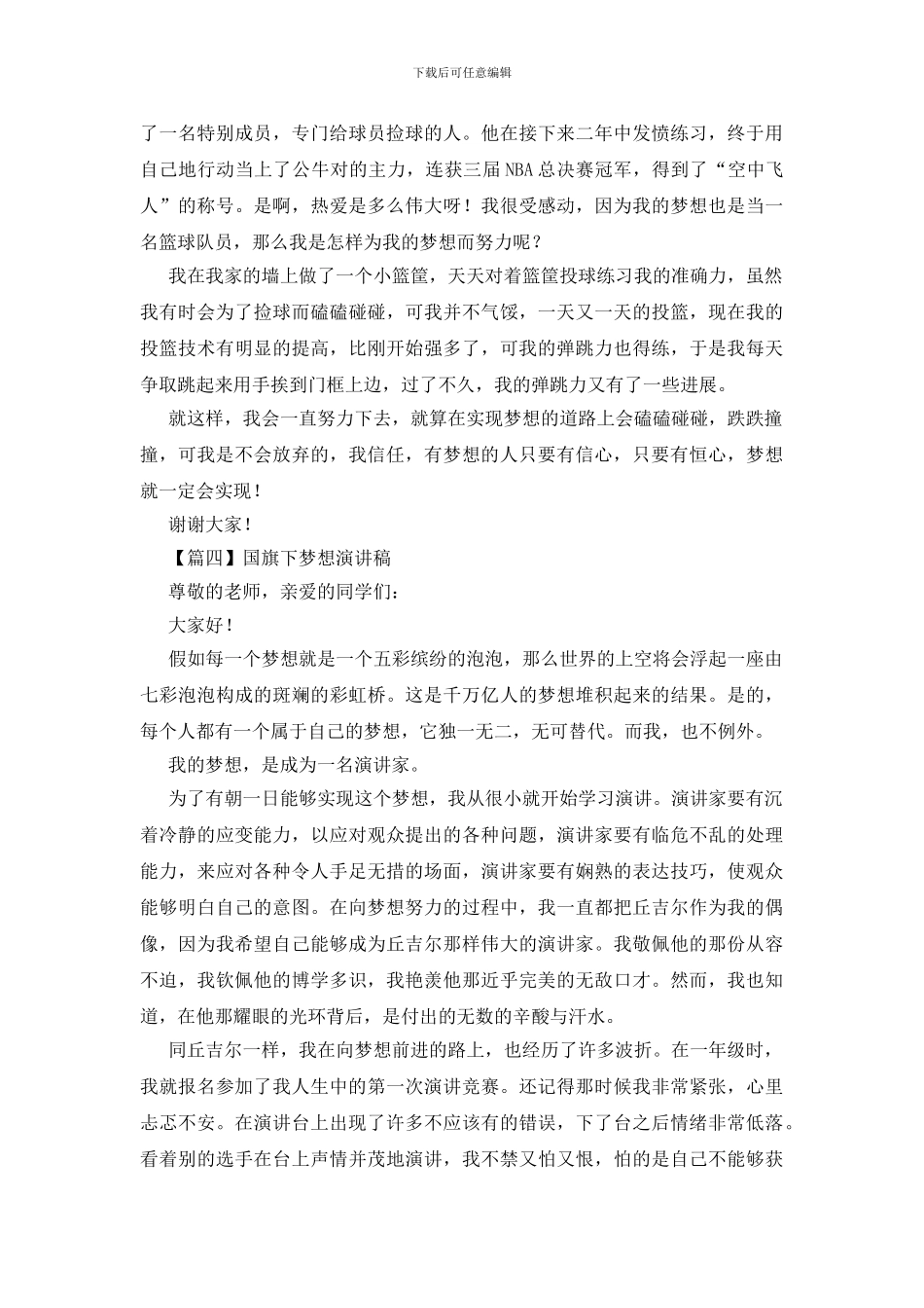 国旗下梦想演讲稿_第3页