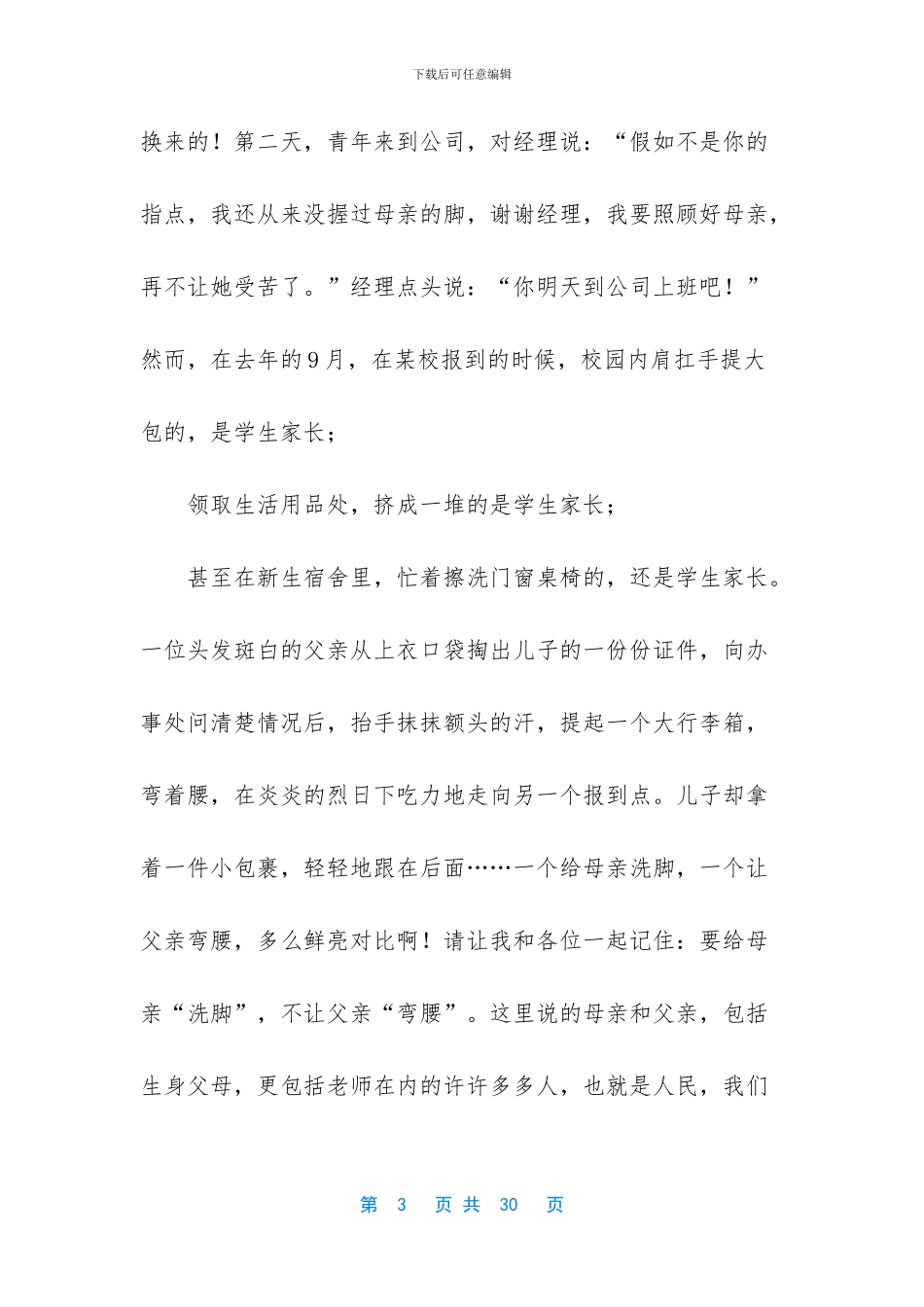 国旗下演讲学会感恩_第3页