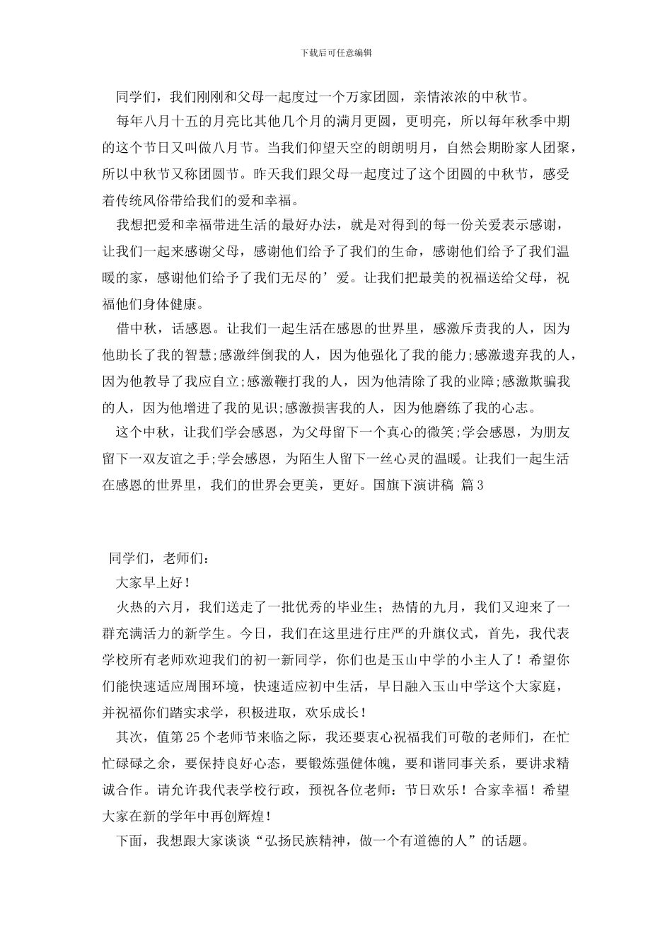 国旗下演讲稿4篇_第3页