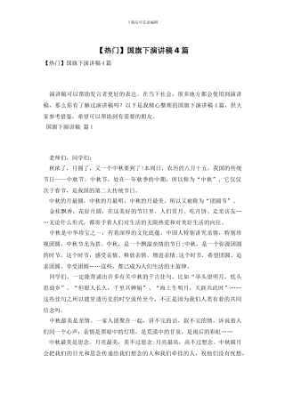 国旗下演讲稿4篇