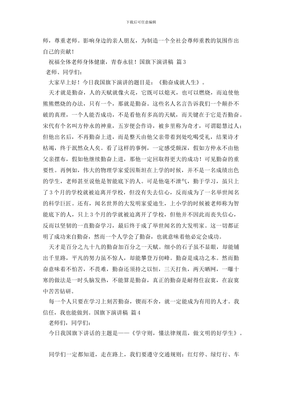 国旗下演讲稿合集6篇_第3页