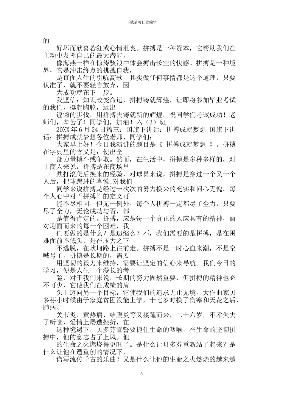 国旗下演讲稿大全_第3页