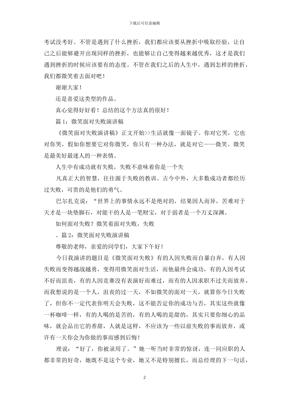 国旗下演讲稿微笑面对挫折励志演讲稿_第2页